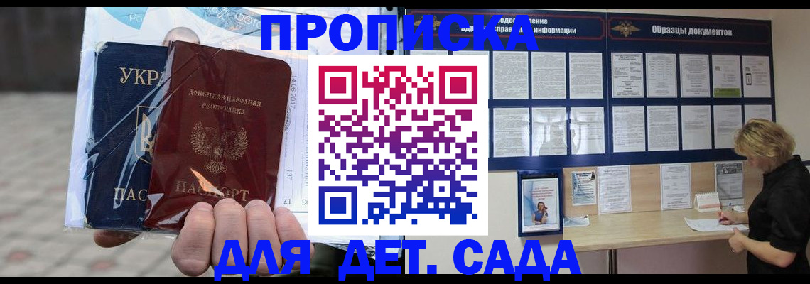 прописка в Дмитрове