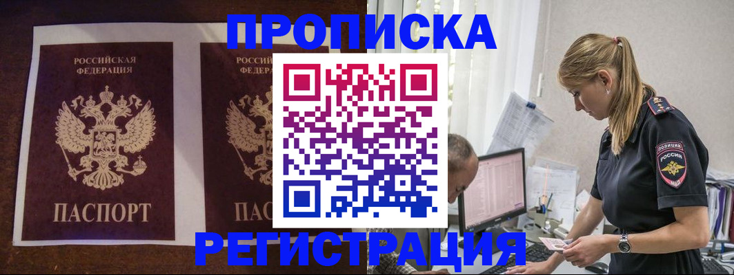 временная регистрация недорого в Дмитрове