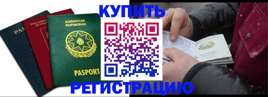 прописка законно в Дмитрове